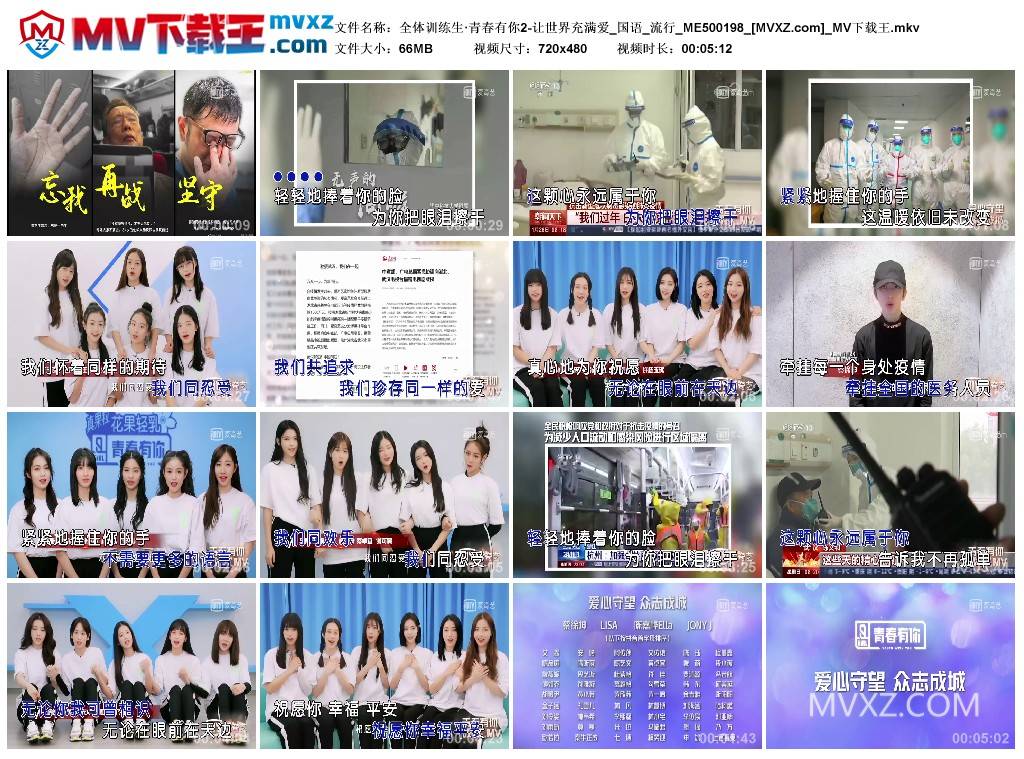 全体训练生·青春有你2-让世界充满爱_国语_流行_ME500198